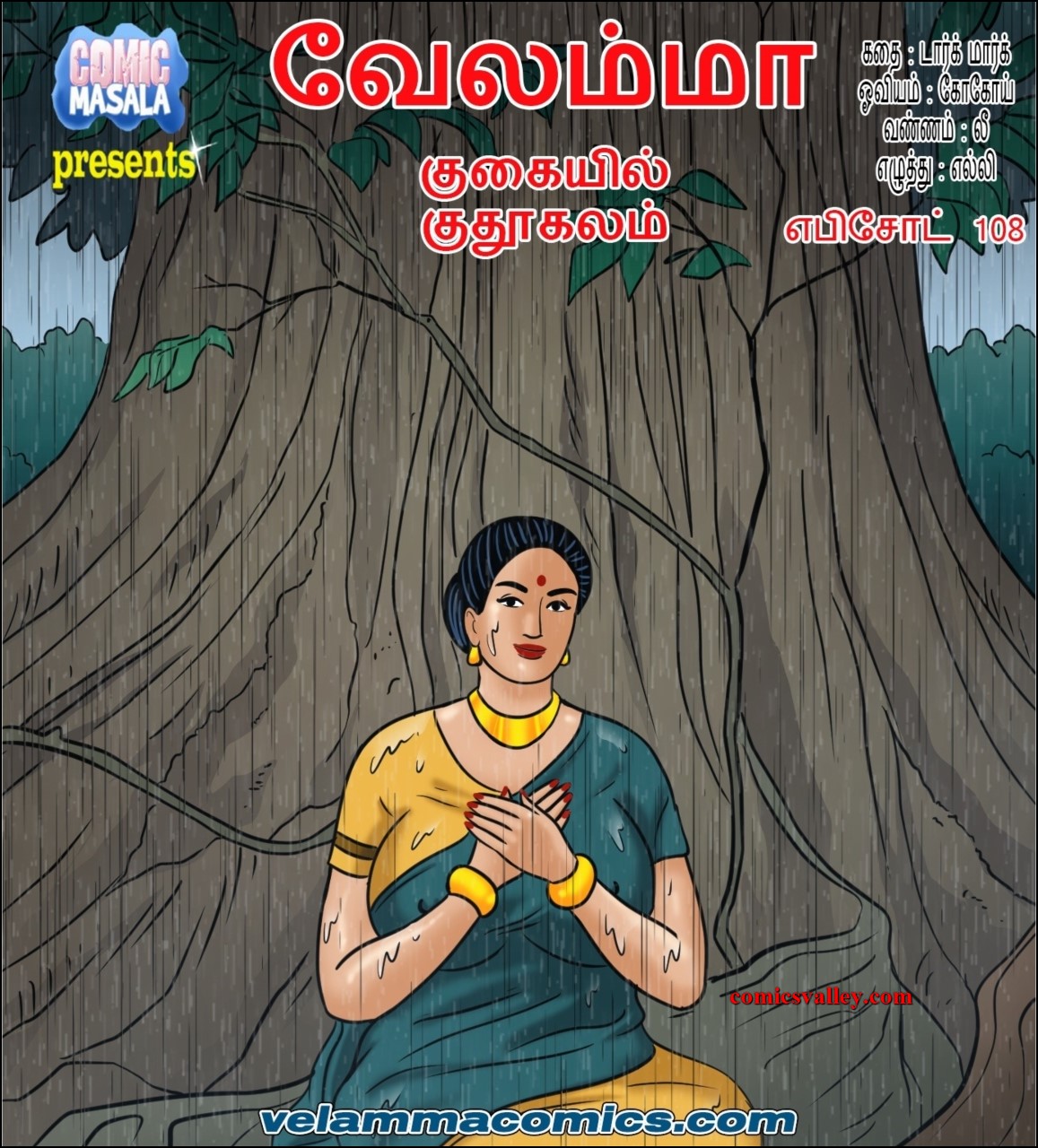 velamma-episode-108-tamil-வேலம்மா-தொடர்-108-தமிழ்